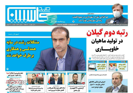روزنامه کاسپین