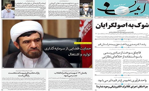 روزنامه ایمان