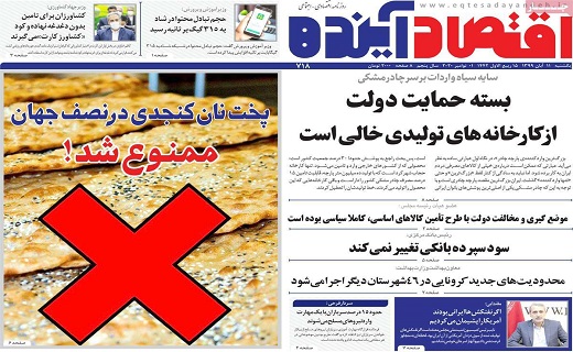 روزنامه اقتصاد اینده