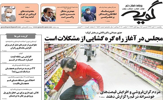 روزنامه گویه