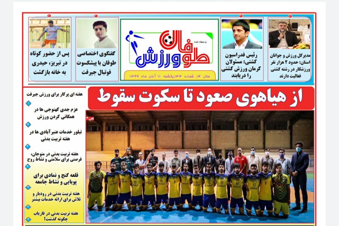 روزنامه طوفان ورزش