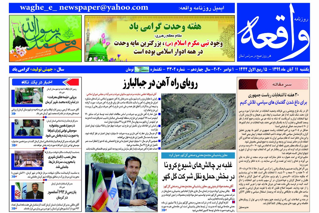 روزنامه واقعه