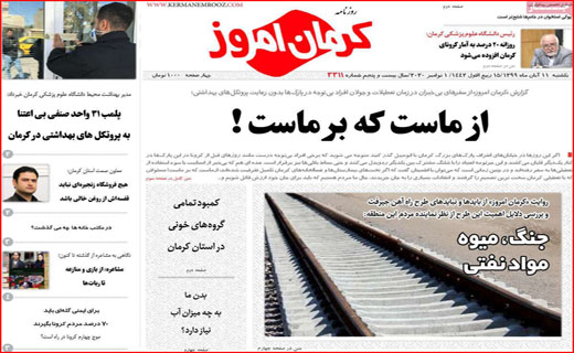 روزنامه کرمان امروز