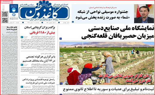 روزنامه کاغذ وطن