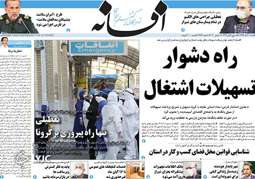 تصاویر صفحه نخست روزنامه&zwnj;های استان فارس روز یکشنبه ۱۱ آبان ماه سال ۱۳۹۹