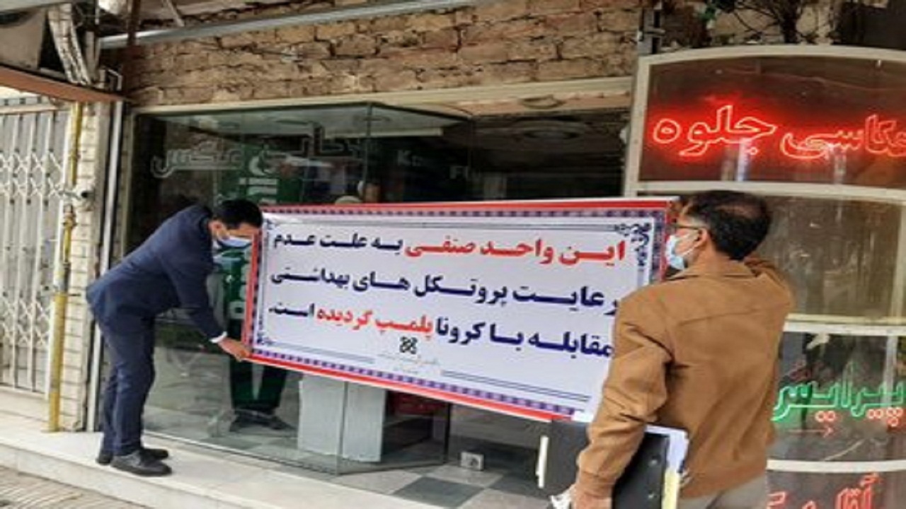 نظارت بر رعایت شیوه نامه های بهداشتی در اصناف بسطام
