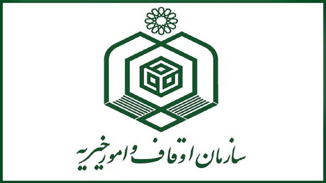 هزینه بیش از ۳۲ میلیارد ریال از محل درآمد موقوفات جهت مقابله با کرونا