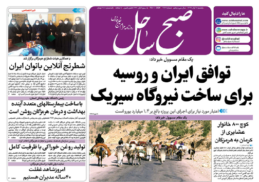 توافق ایران و روسیه برای ساخت نیروگاه سیریک/توسعه شبکه آبرسانی ۲۸ روستای هرمزگان با مشارکت آبفا و بسیج سازندگی