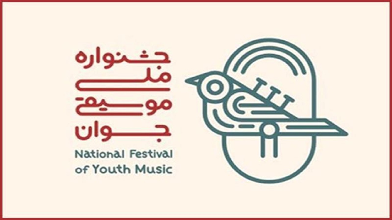هنرمندان تربت جام موفق به کسب مقام های برتر جشنواره موسیقی جوان کشور شدند