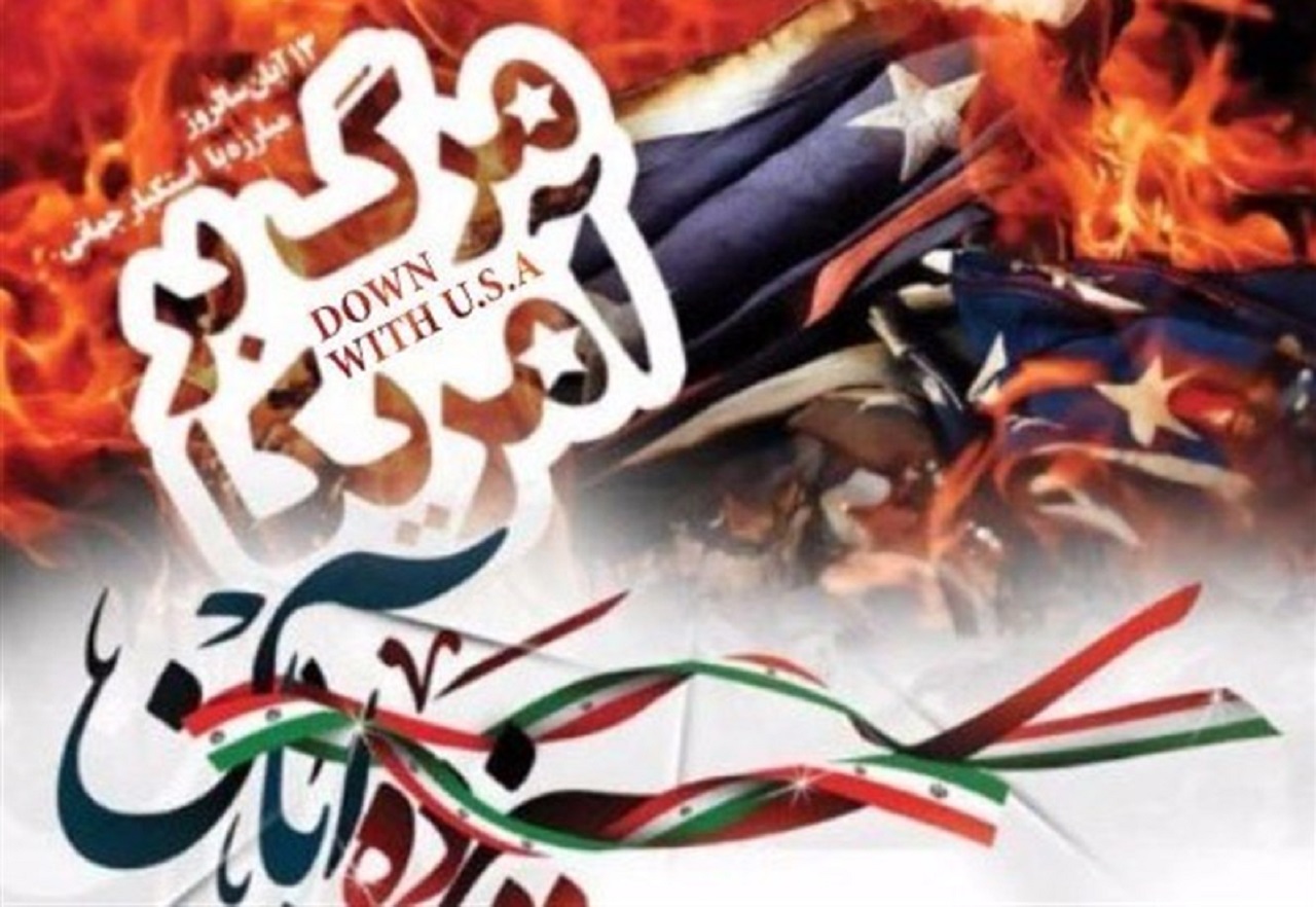 تجمع ضد استکباری ۱۳ آبان در خنداب برگزار می‌شود