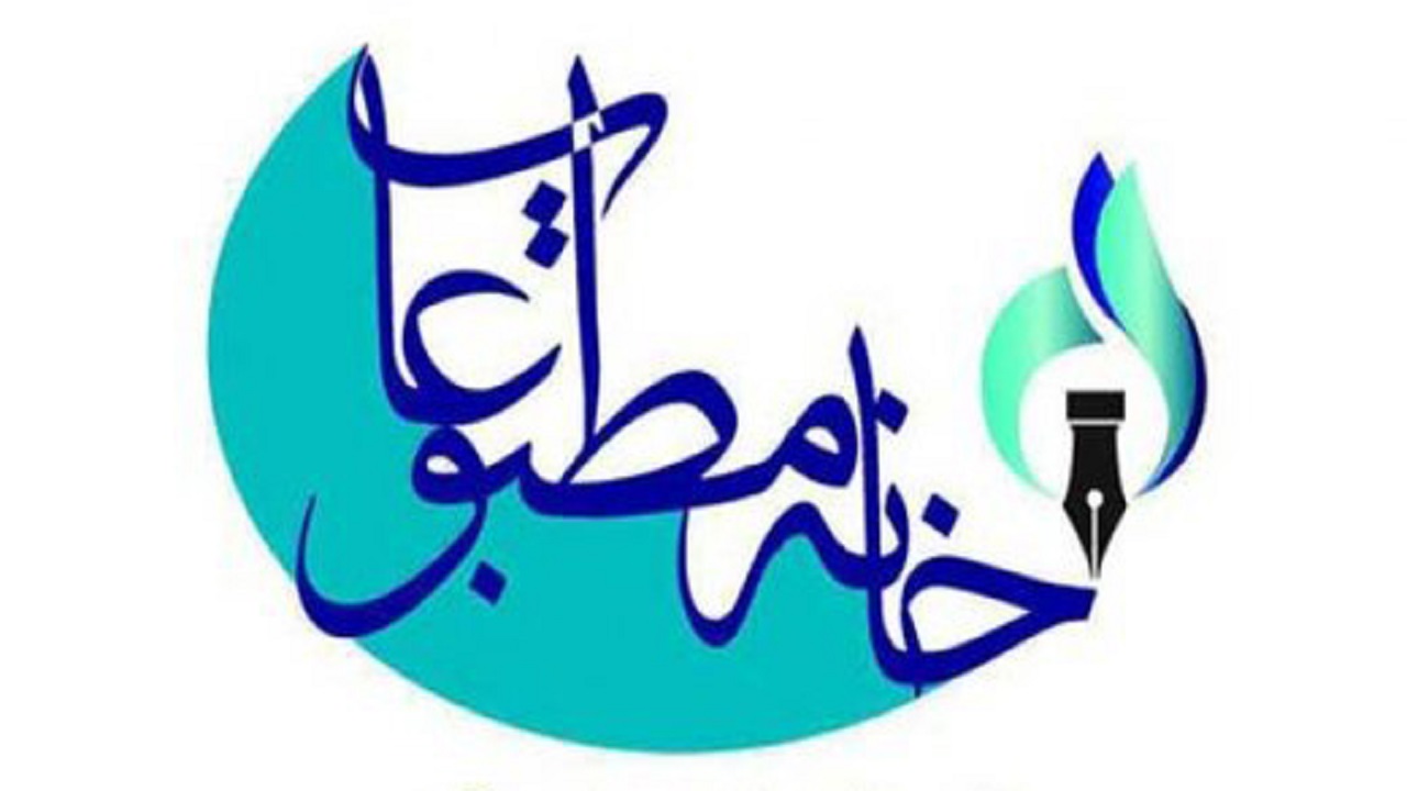 اعضای خانه مطبوعات یزد صاحب پرونده آموزشی می‎ شوند