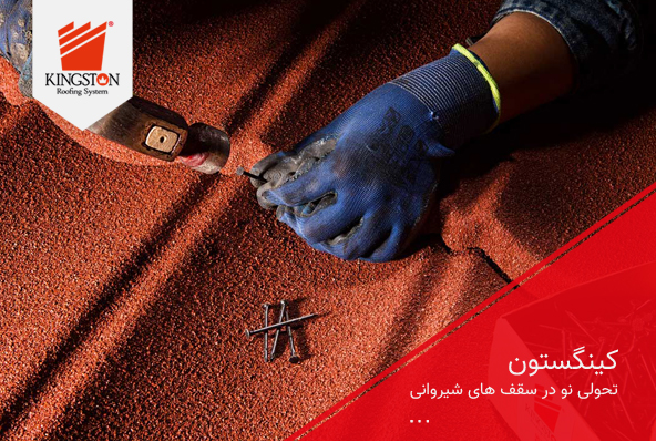 پوشش سقف شیروانی برای ویلاهای لوکس پوشش سقف شیروانی برای ویلاهای لوکس