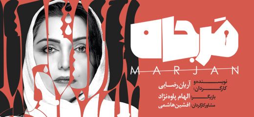 بودن یا نبودن &laquo;تئاتر آنلاین&raquo;، مسئله این است؟!/ هنوزتکمیل نشده