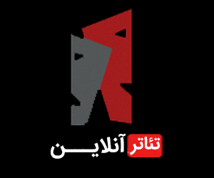 بودن یا نبودن &laquo;تئاتر آنلاین&raquo;، مسئله این است؟!/ هنوزتکمیل نشده