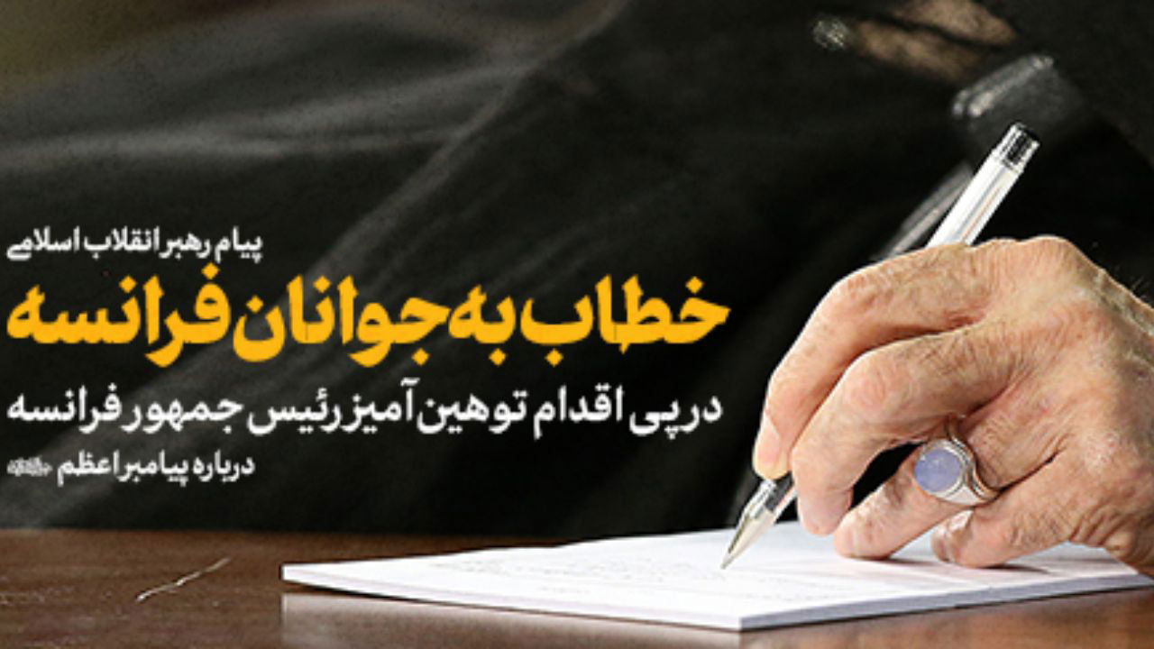 پیام رهبری