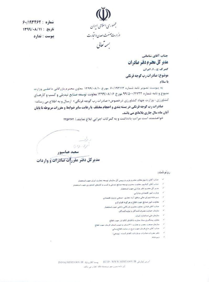 صادرات رب گوجه فرنگی مجاز شد