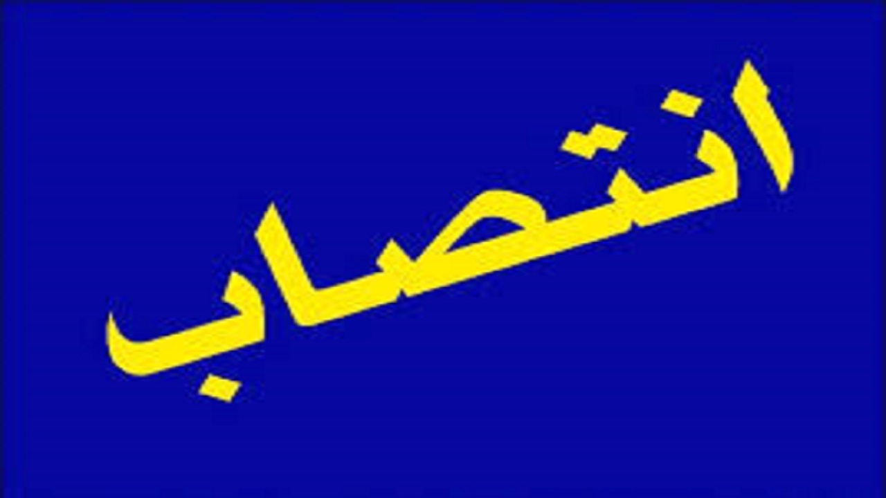 ۳ انتصاب جدید در آموزش و پرورش