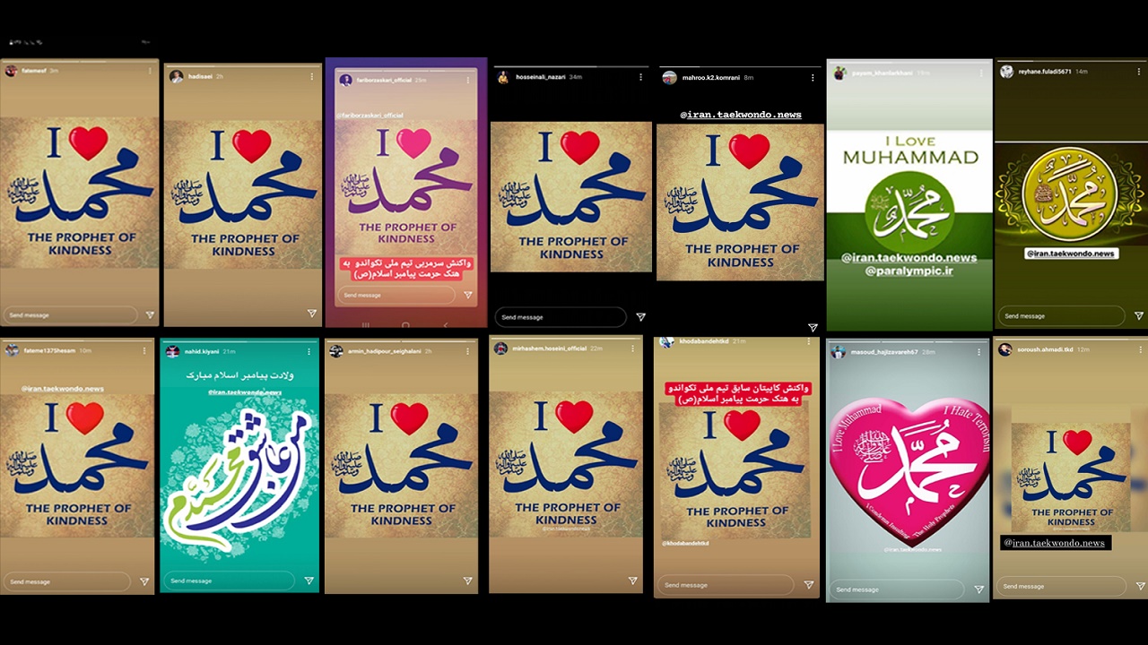 واکنش کادرفنی و ملی پوشان تکواندو به هتک حرمت ساحت مقدس پیامبر اکرم (ص)