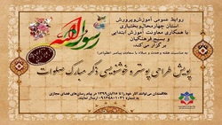 پویش خوشنویسی و طراحی ذکر صلوات