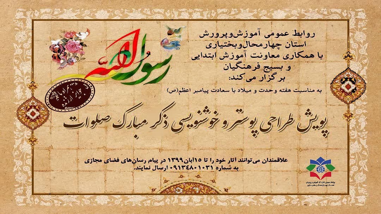پویش خوشنویسی و طراحی ذکر صلوات برگزار می‌شود