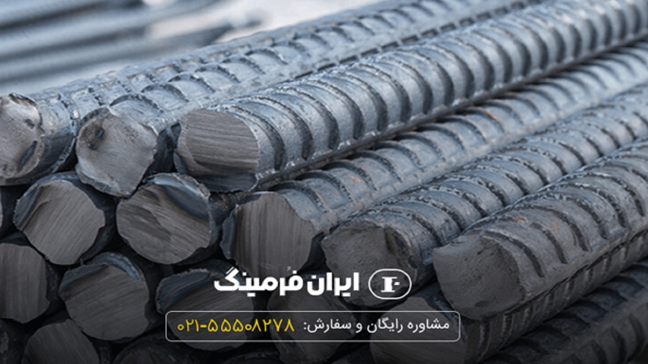 در هنگام سفارش و خرید میلگرد به این نکات مهم توجه کنید!