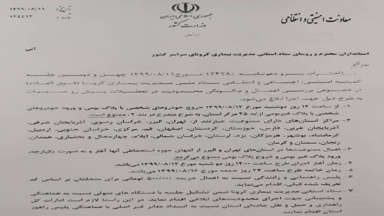 محدودیت تردد در ۲۵ استان قرمز کرونایی از فردا