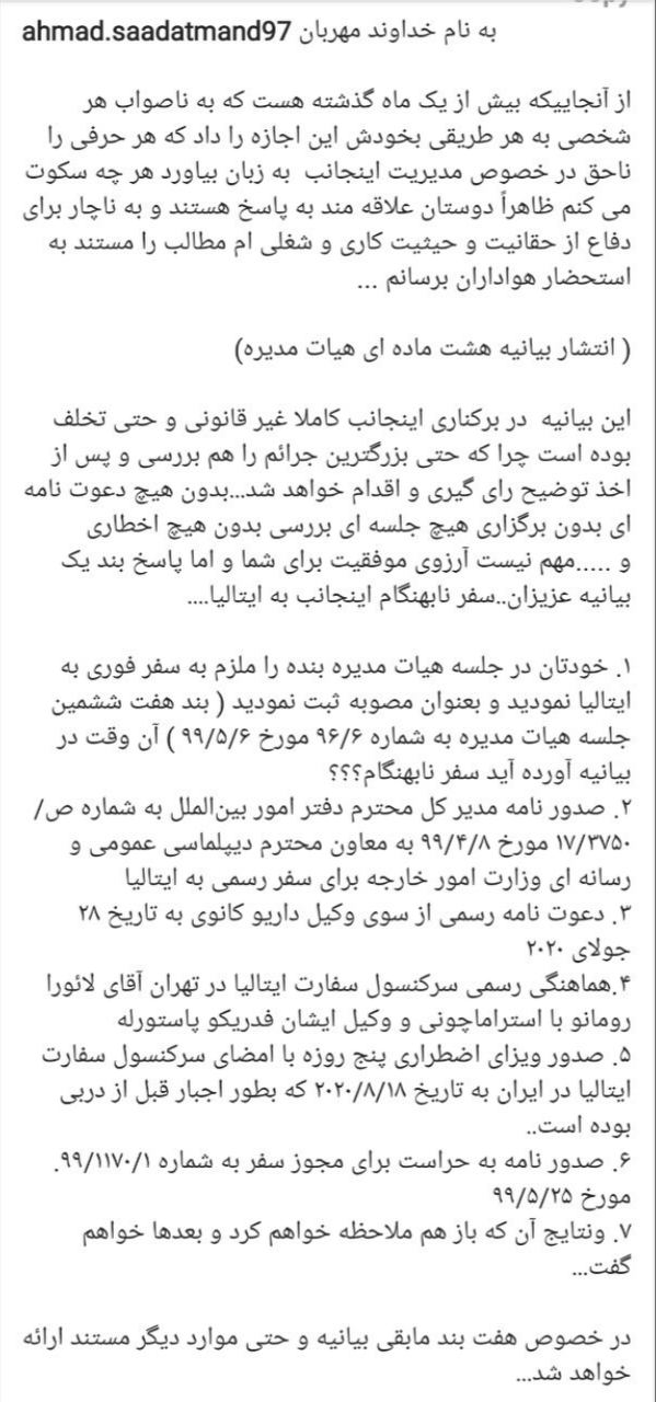 سعادتمند باز هم افشاگری کرد + عکس سعادتمند باز هم افشاگری کرد + عکس