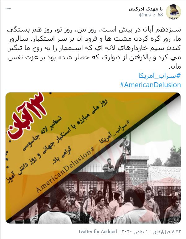 سیزدهم آبان نماد طمع ورزی آمریکا
