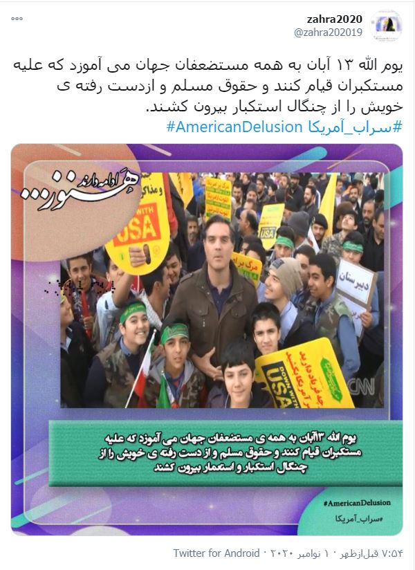 سیزدهم آبان نماد طمع ورزی آمریکا