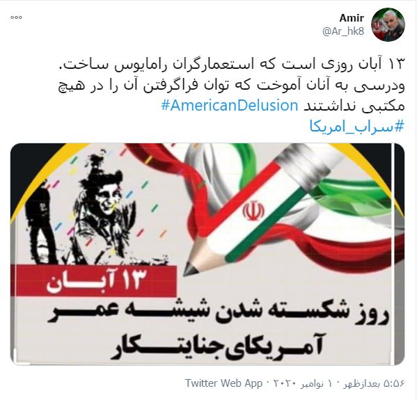 سیزدهم آبان نماد طمع ورزی آمریکا