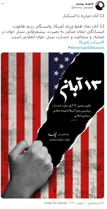 سیزدهم آبان نماد طمع ورزی آمریکا