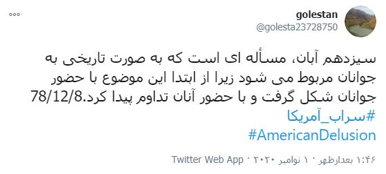 سیزدهم آبان نماد طمع ورزی آمریکا