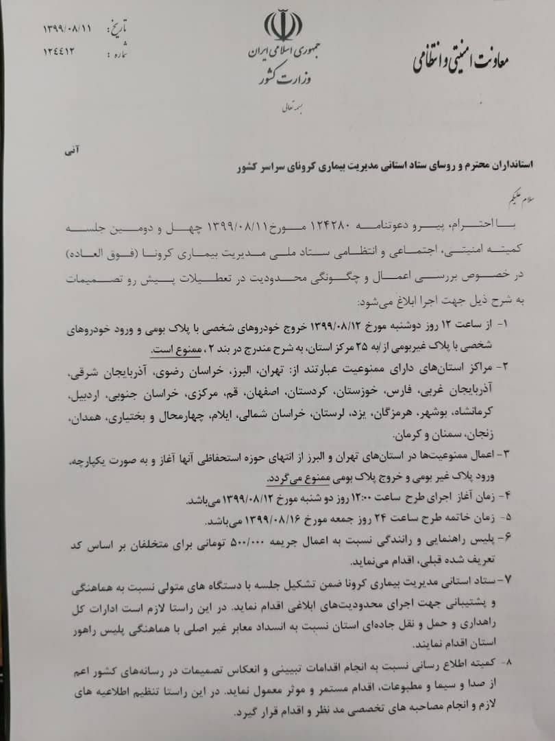 ورود و خروج از قم ممنوع شد
