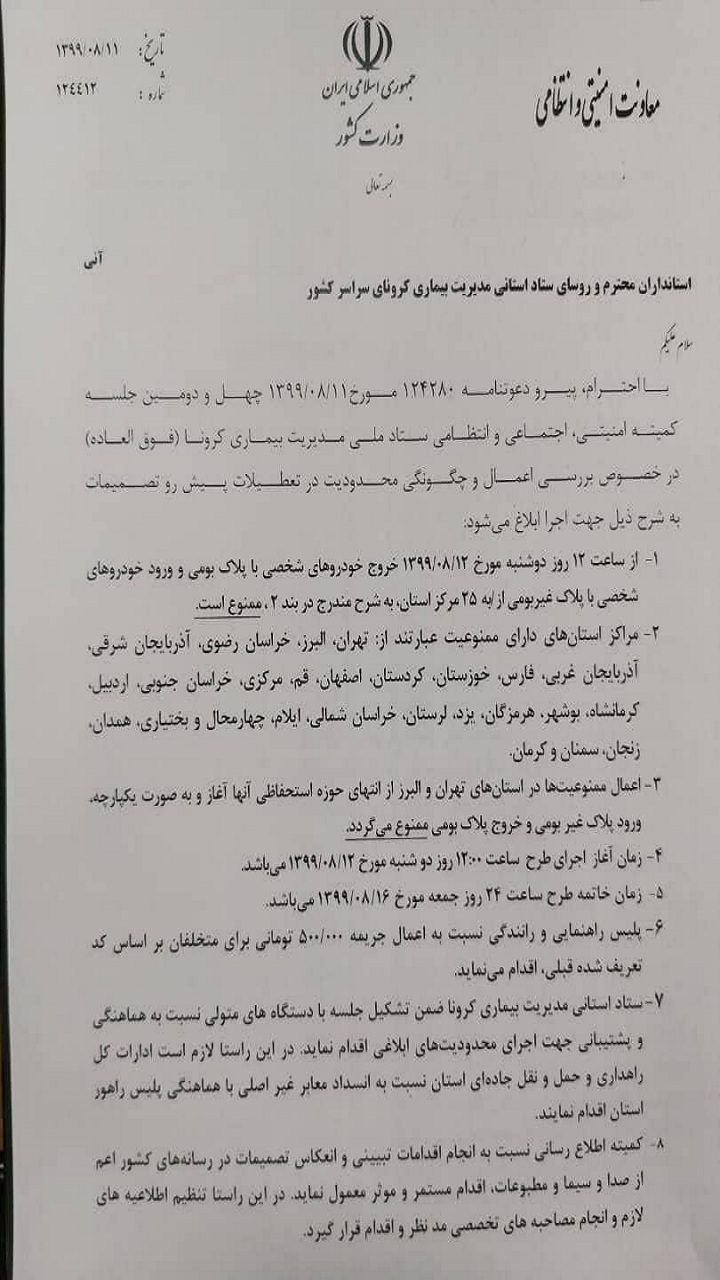 محدودیت تردد از ۱۲ ظهر فردا در مبادی ورودی و خروجی بوشهر اجرا می&zwnj;شود
