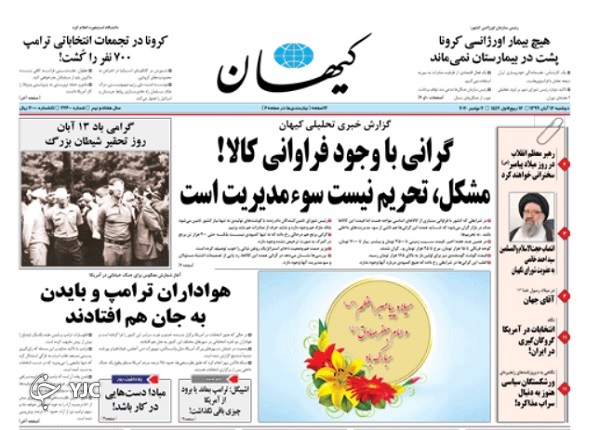 روزنامه های 12 آبان 99