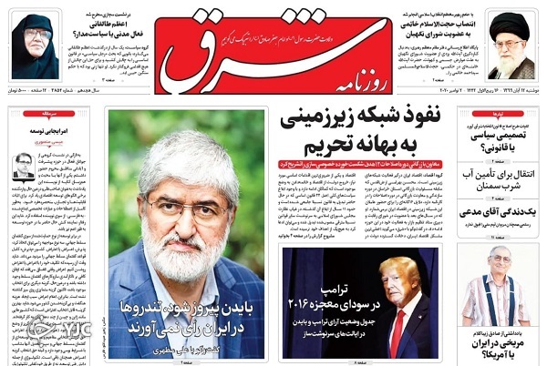روزنامه های 12 آبان 99
