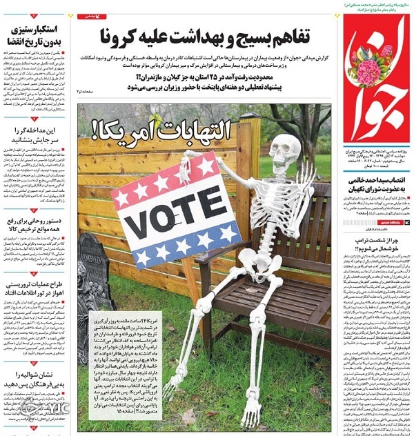 روزنامه های 12 آبان 99