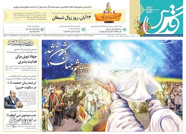 روزنامه های 12 آبان 99