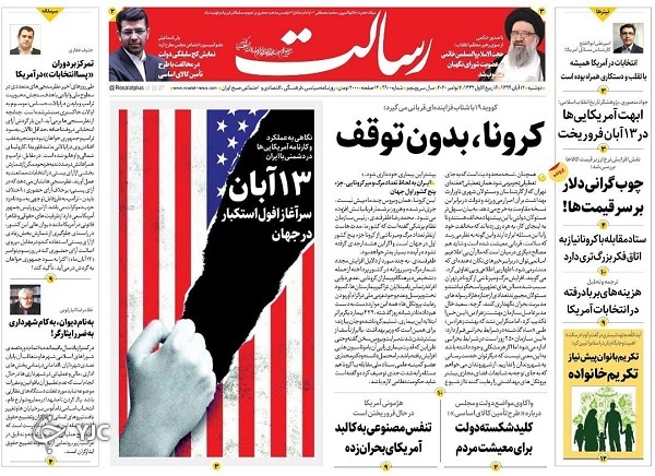 روزنامه های 12 آبان 99