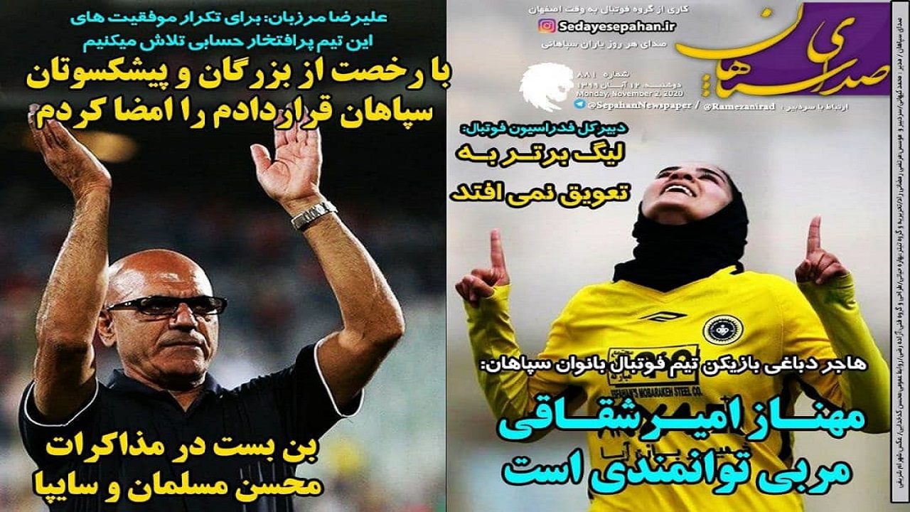 صدای سپاهان - ۱۲ آبان