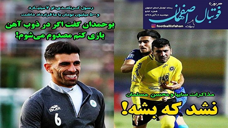 فوتبال اصفهان - ۱۲ آبان
