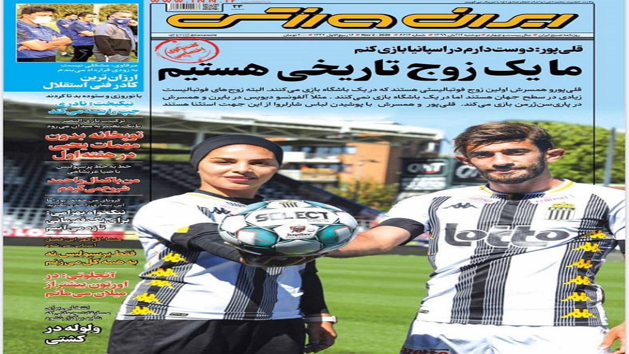 ایران ورزشی - ۱۲ آبان