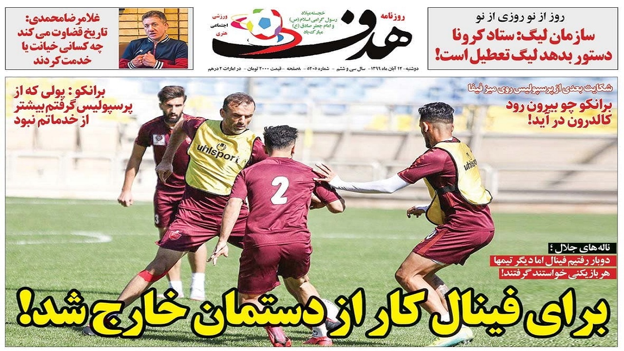 روزنامه هدف - ۱۲ آبان