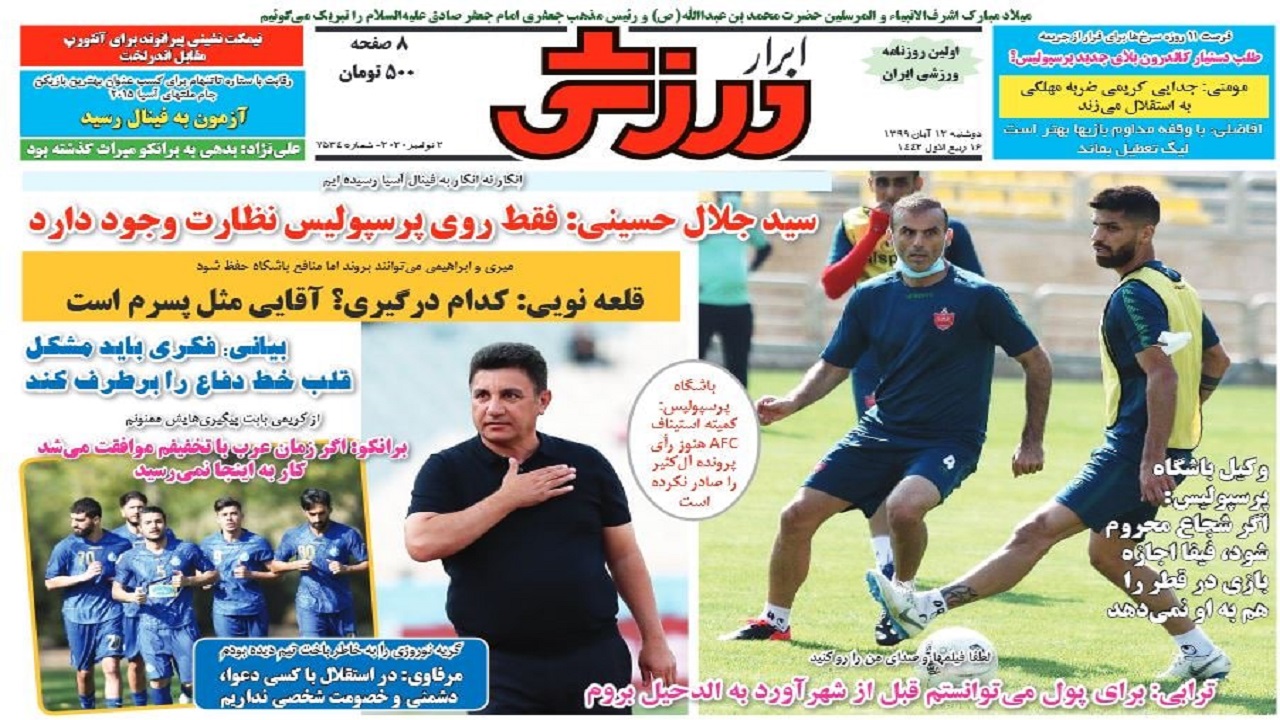 ابرار ورزشی - ۱۲ آبان