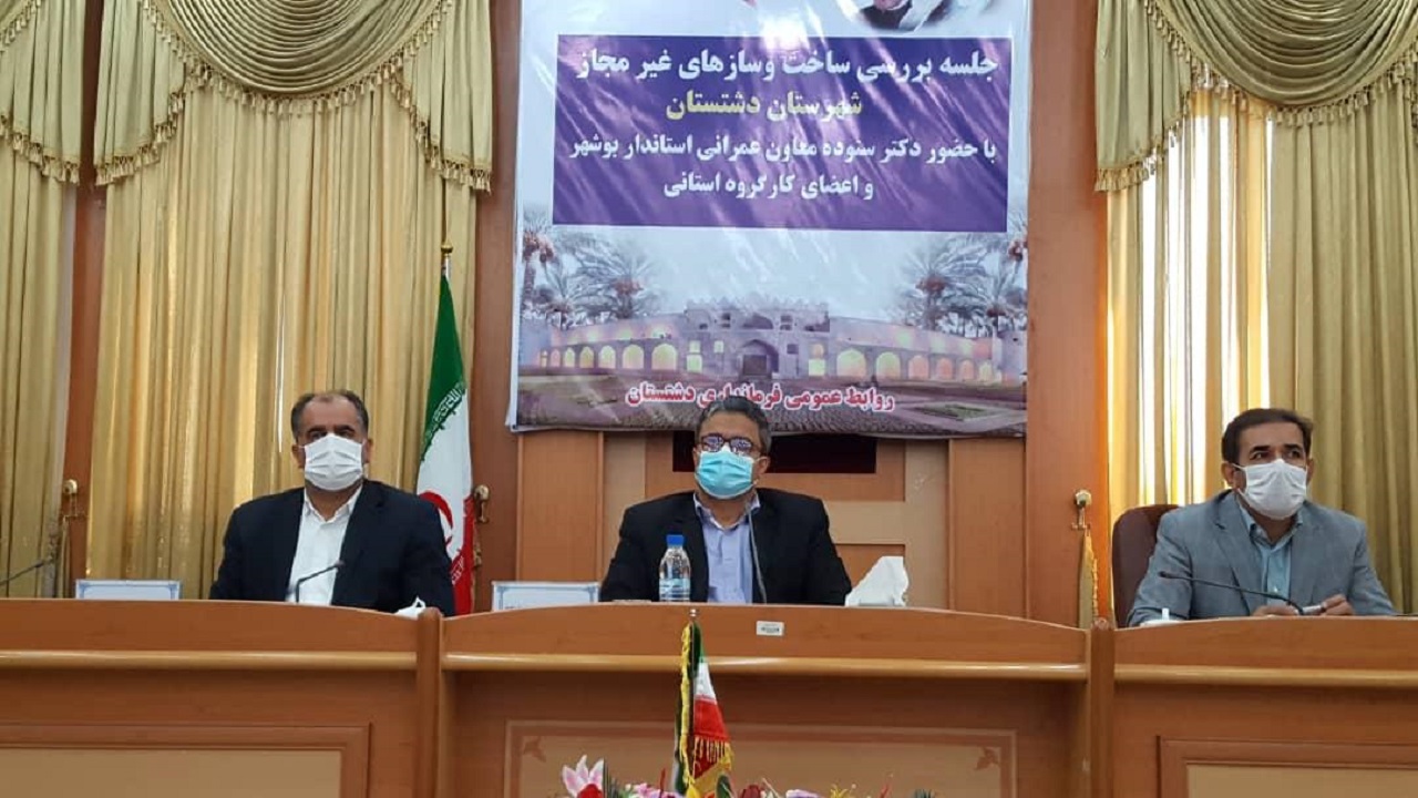 برخورد با مدیرانی که در مبارزه با زمین خواری کوتاهی کنند/ شناسایی ۱۳۰ بنگاه املاک غیرمجاز در بوشهر