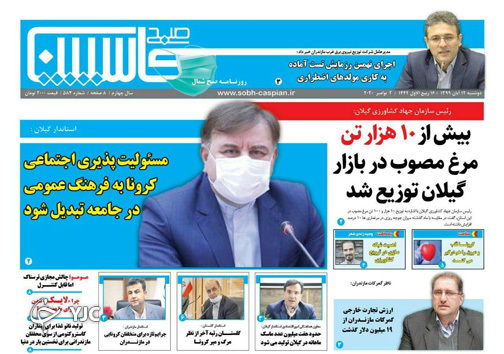روزنامه کاسپین