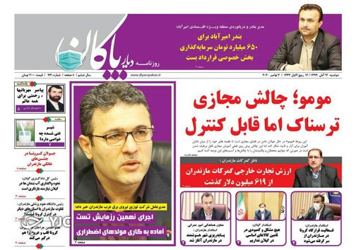 روزنامه دیار پاکان