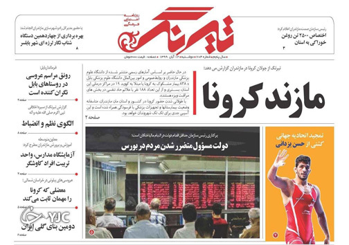 روزنامه تیرنگ