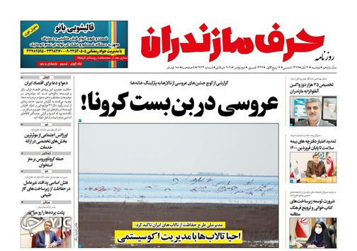 روزنامه حرف