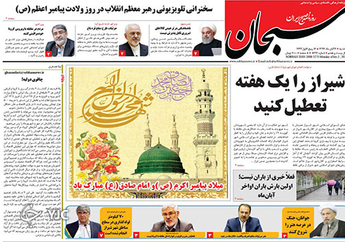 تصاویر صفحه نخست روزنامه&zwnj;های استان فارس روز دوشنبه ۱۲ آبان ماه سال ۱۳۹۹